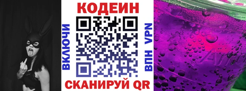 Codein напиток Lean (лин) мориарти формула Протвино